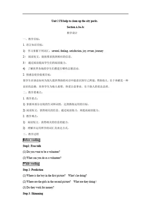 初中英语_Unit2教学设计学情分析教材分析课后反思