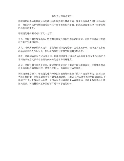 炼钢设计原理增碳剂
