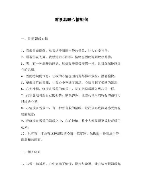 雪景温暖心情短句