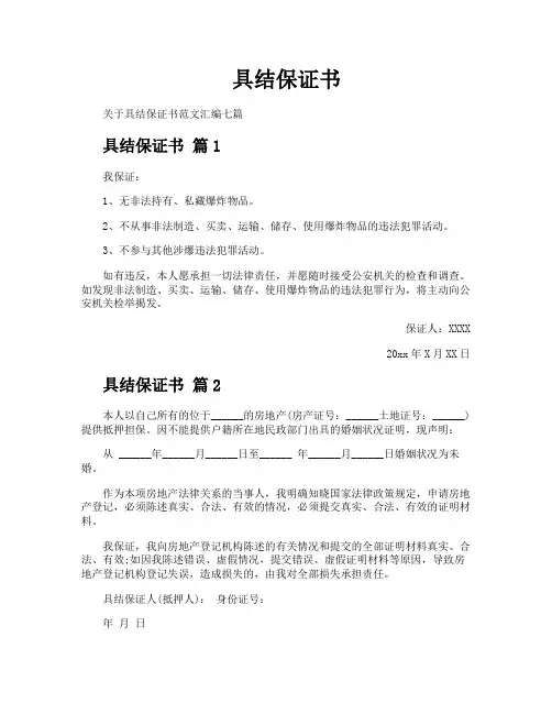 具结保证书