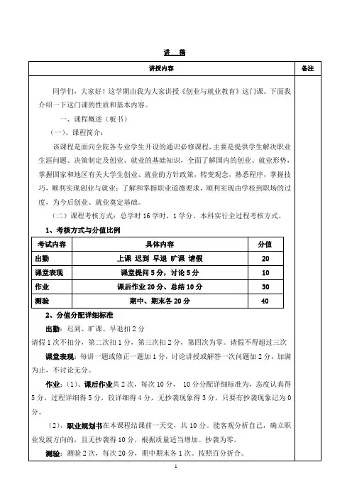 第一章 职业生涯规划讲稿