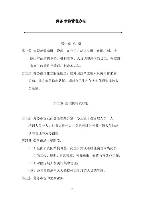 劳务市场管理办法