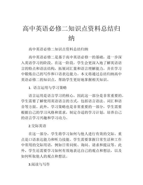 高中英语必修二知识点资料总结归纳