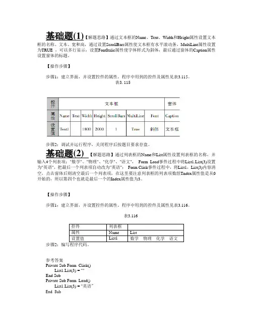 在标题为“文本框”、名称为Form1上添加一个名称为Text1的文本框
