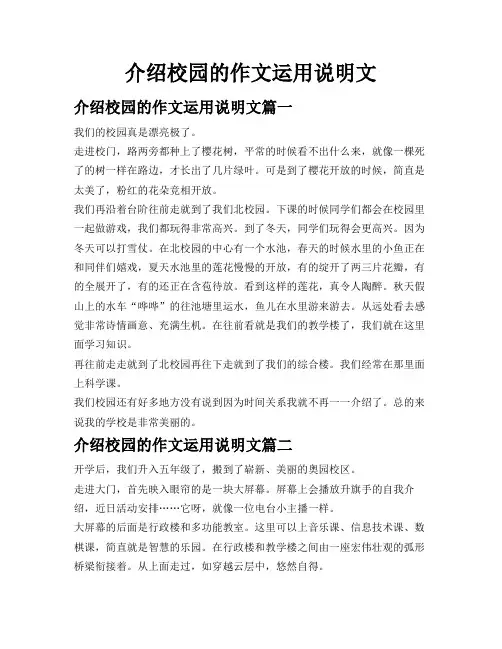 介绍校园的作文运用说明文