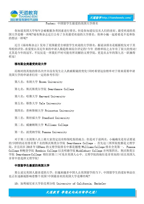 Forbes：中国留学生最爱的美国大学排名