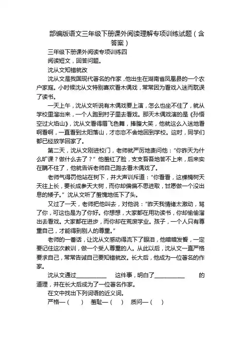 部编版语文三年级下册课外阅读理解专项训练试题(含答案)
