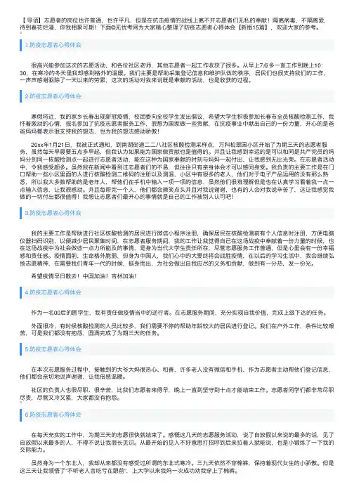 防疫志愿者心得体会【新版15篇】