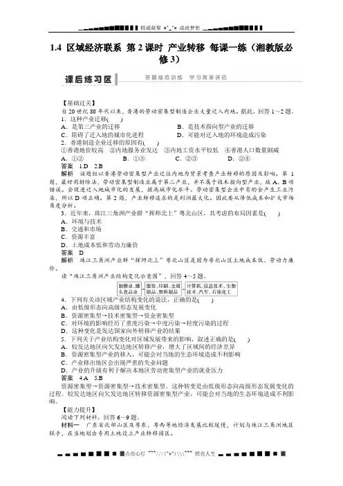 高二地理湘教版必修三课后习题 1.4《区域经济联系》第2课时