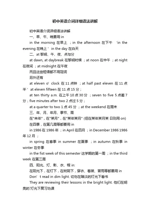 初中英语介词详细语法讲解