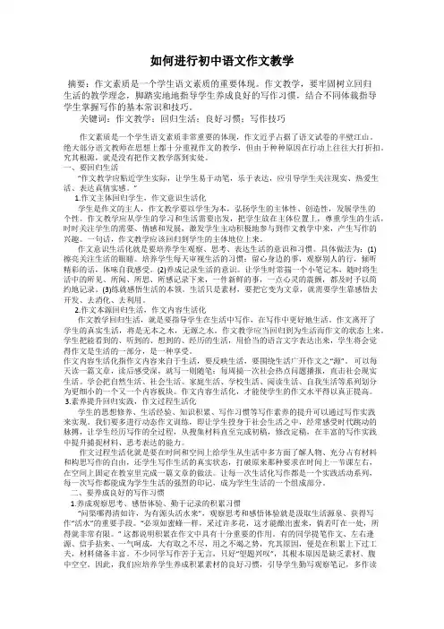 如何进行初中语文作文教学