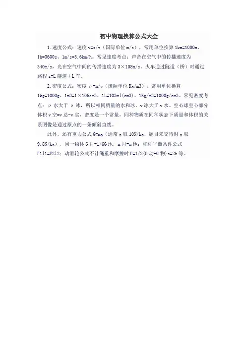 初中物理换算公式大全