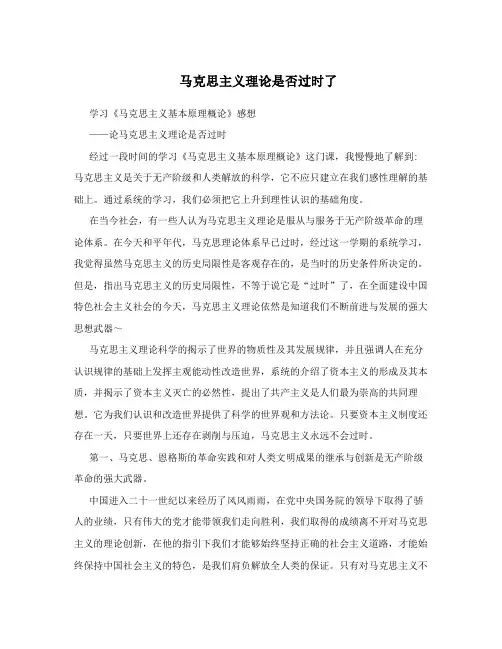 马克思主义理论是否过时了