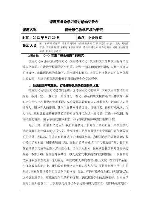 课题组理论学习研讨活动记录表
