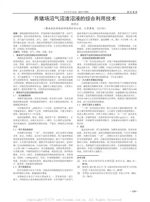 养猪场沼气沼渣沼液的综合利用技术
