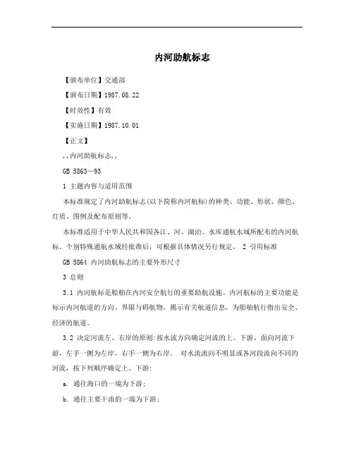 内河助航标志