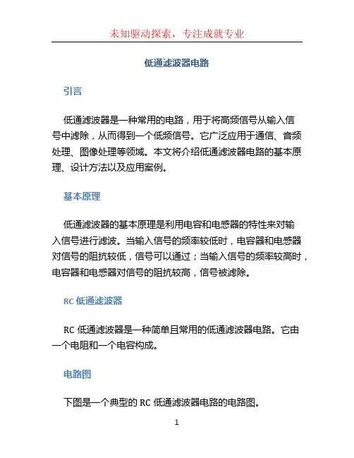 低通滤波器电路