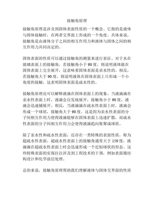 接触角原理