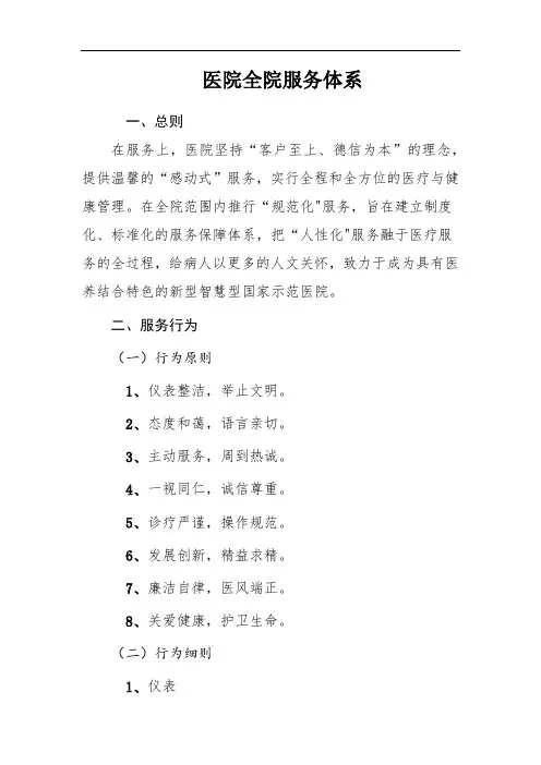 医院全院服务体系