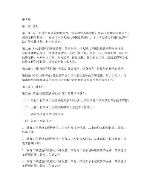 注册建造师管理规定(3篇)