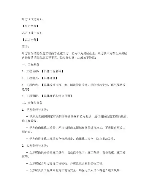 消防改造免责协议书模板