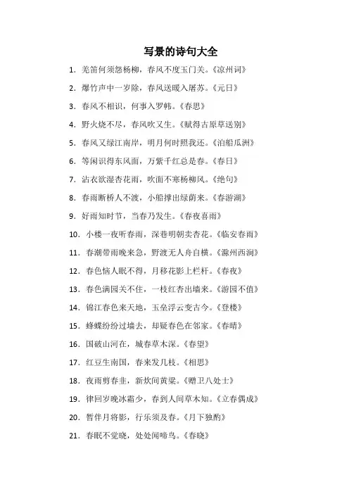 写景的诗句大全(精选)