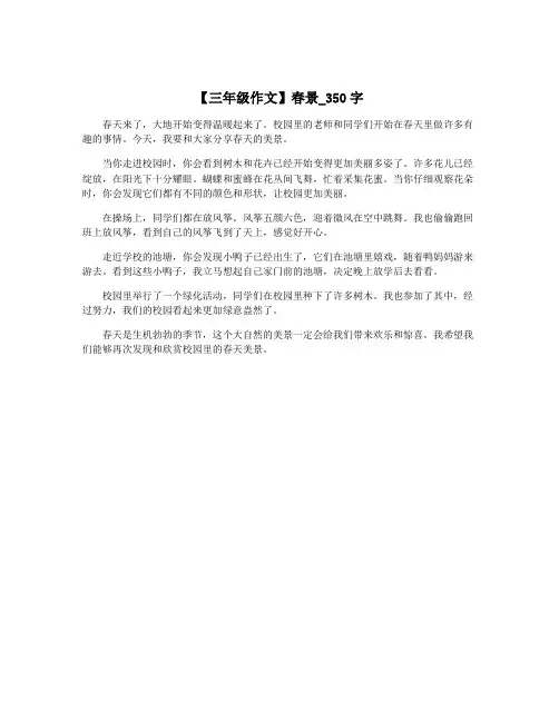 【三年级作文】春景_350字