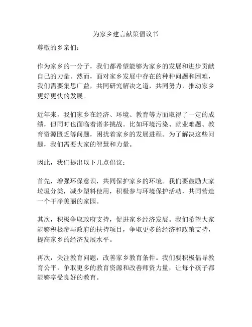 为家乡建言献策倡议书