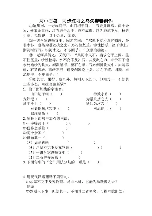 河中石兽练习题及答案
