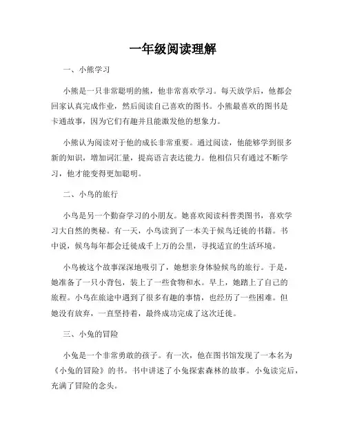 一年级阅读理解