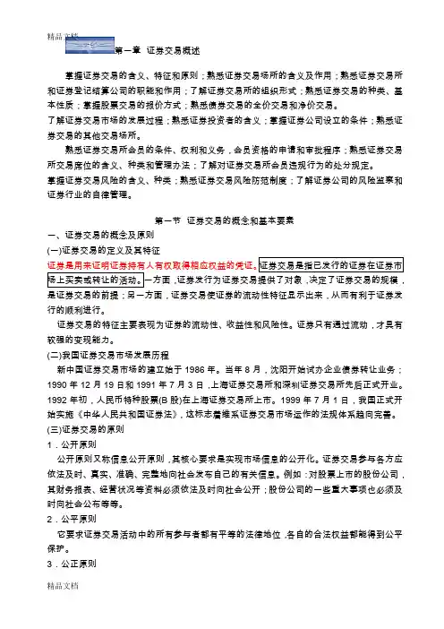 (整理)证券交易要点