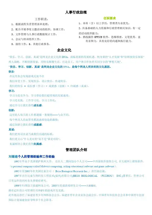 网龙公司资料