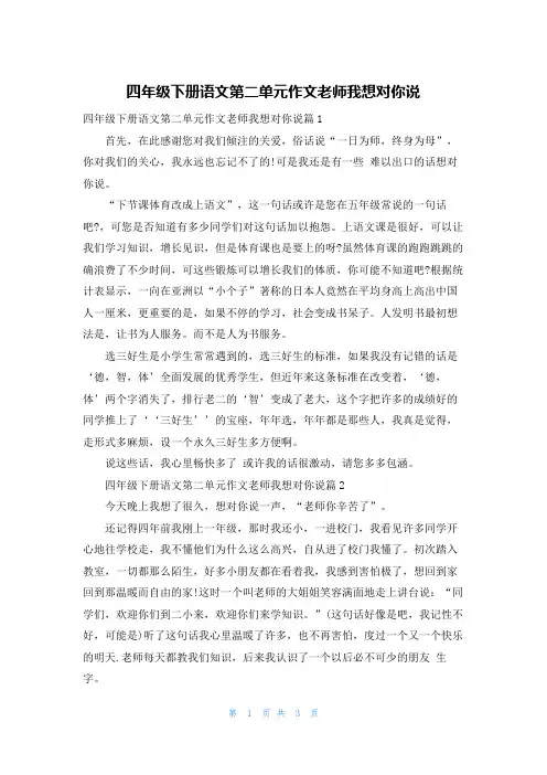 四年级下册语文第二单元作文老师我想对你说