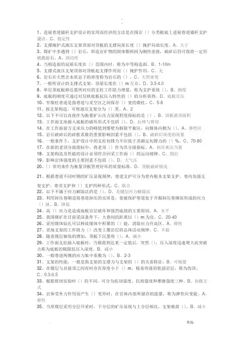 矿山压力及控制