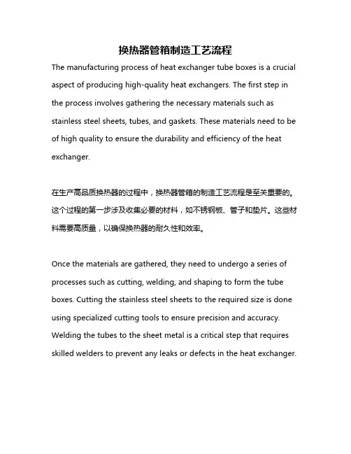 换热器管箱制造工艺流程