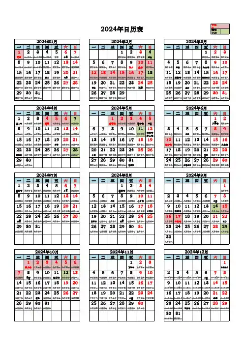 2024年日历表全年表(含节假日及调休,A4直接打印版)