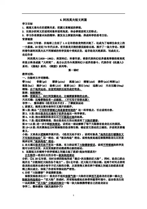 第6课    《阿西莫夫短文两篇 》导学案   人教部编版八年级语文下册    