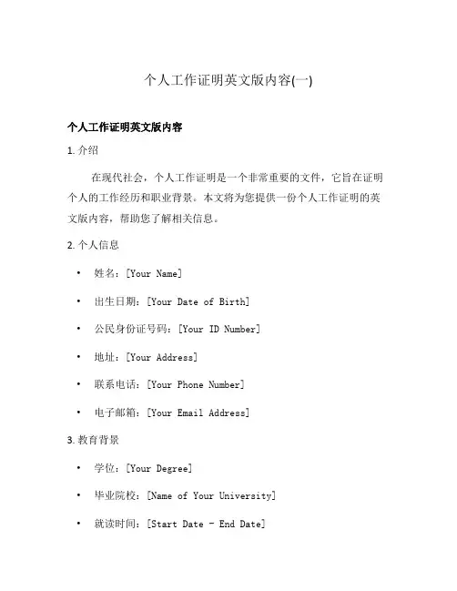 个人工作证明英文版内容(一)