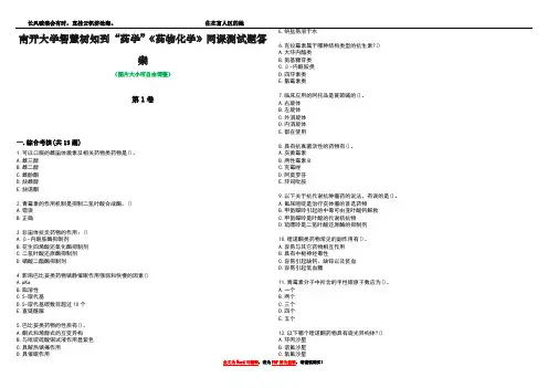 南开大学智慧树知到“药学”《药物化学》网课测试题答案5