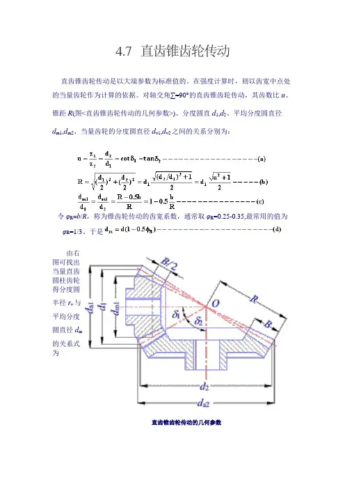 直齿锥齿轮传动