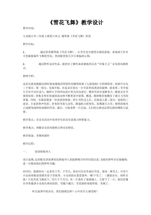 人音版   三年级上册音乐教案-6《雪花飞舞》