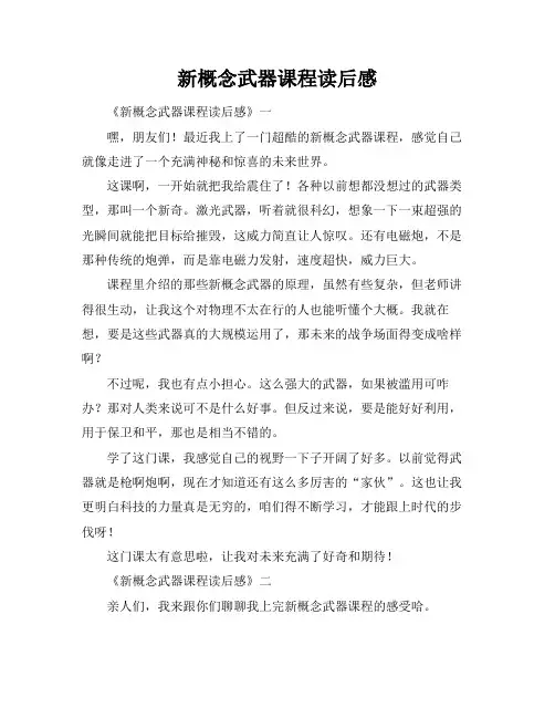 新概念武器课程读后感