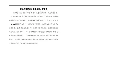 幼儿园中班社会教案设计：夸妈妈