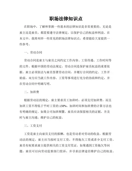 职场法律知识点