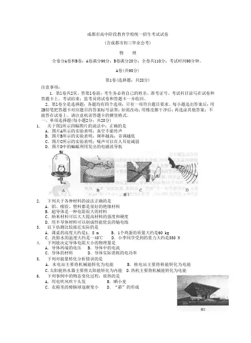 中考成都市物理试卷及答案