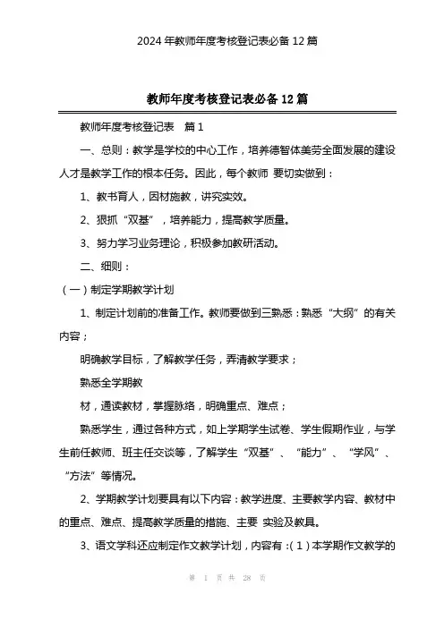 2024年教师年度考核登记表必备12篇
