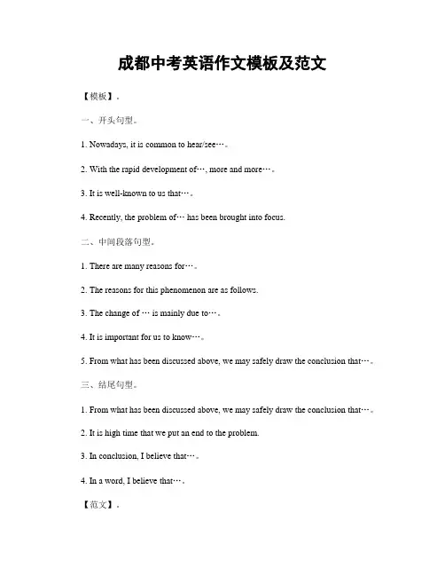 成都中考英语作文模板及范文