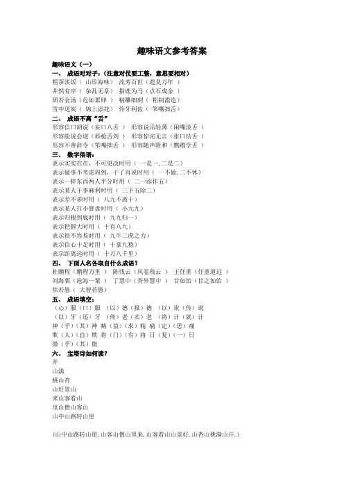 趣味语文参考答案1-18