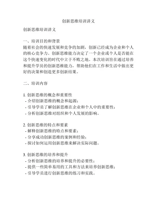 创新思维培训讲义