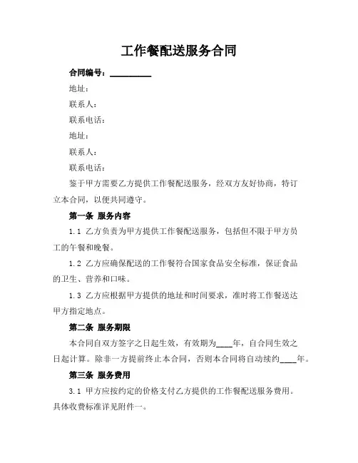 工作餐配送服务合同